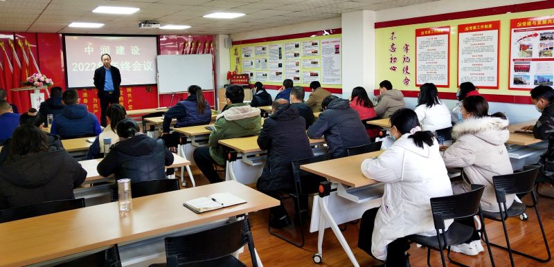 向未來，共發(fā)展丨中潤建設(shè)年終會議圓滿召開
